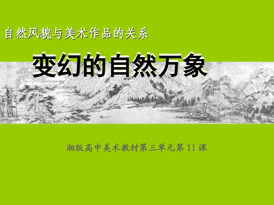 变幻的自然万象_第2页