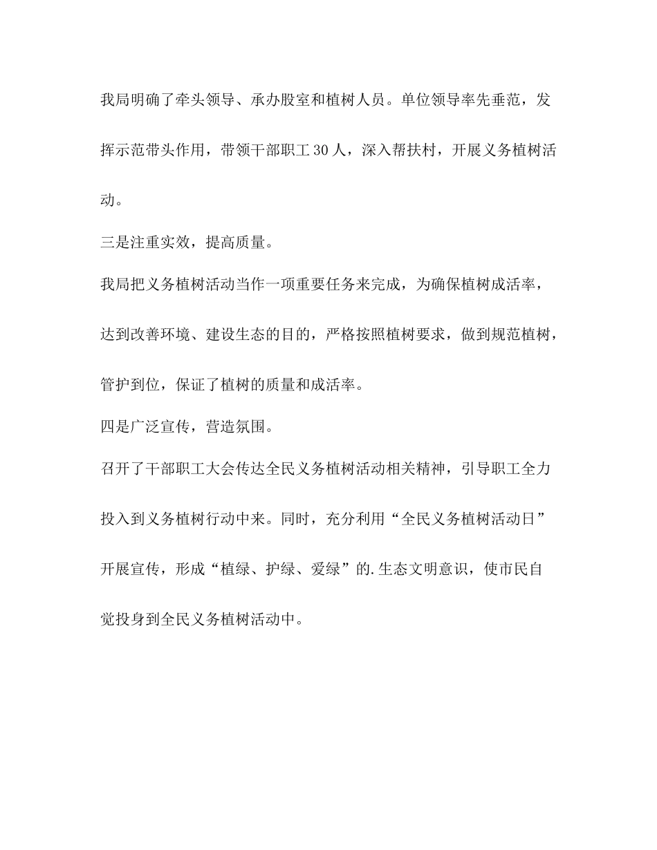 义务植树个人工作总结（共2篇）_第2页