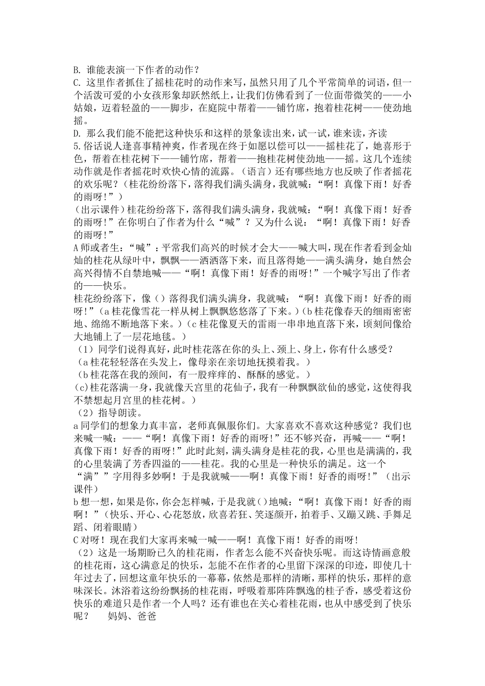 《桂花雨》第二课时_第2页