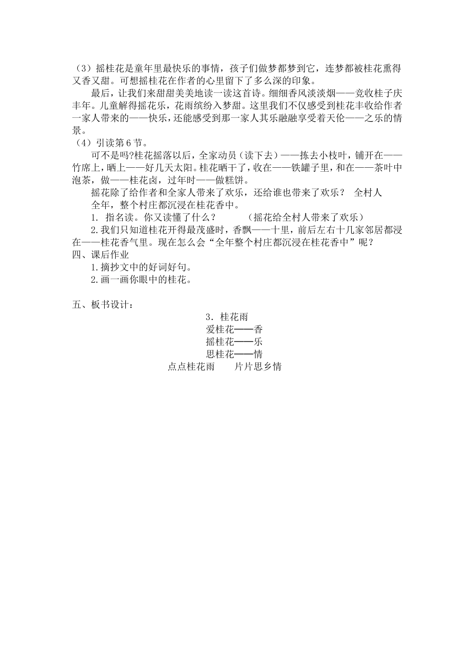 《桂花雨》第二课时_第3页