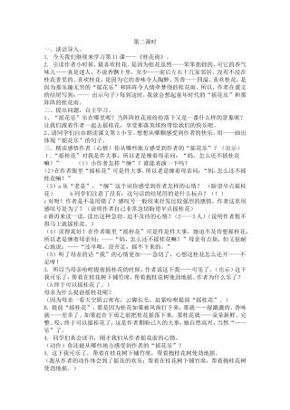 《桂花雨》第二课时