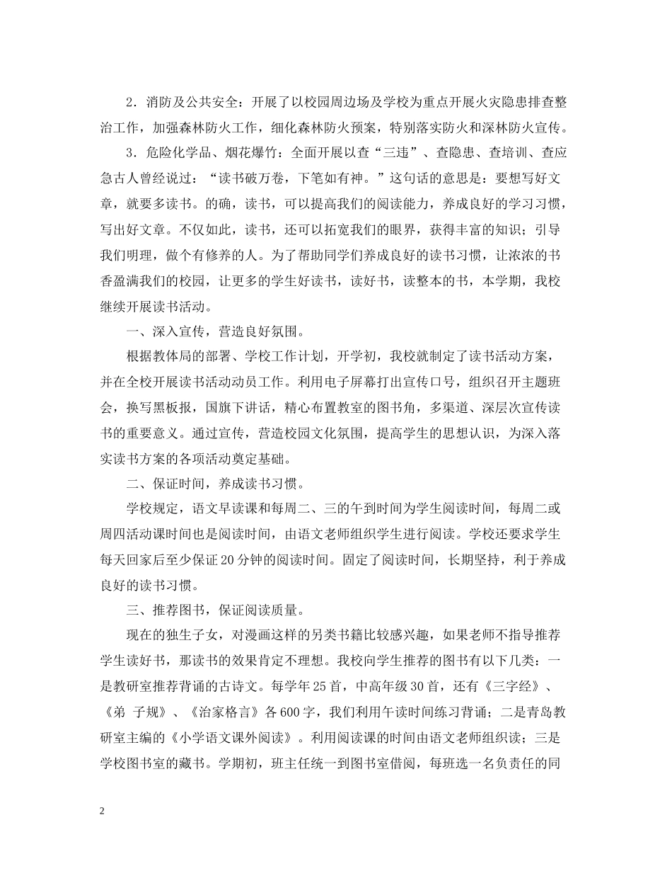 小学读书活动总结【三篇】_第2页