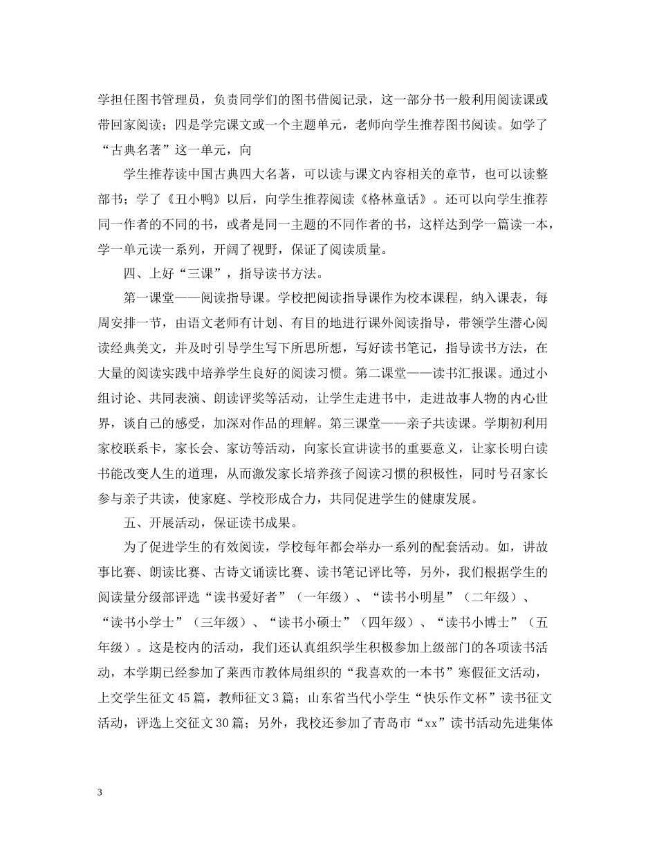 小学读书活动总结【三篇】_第3页