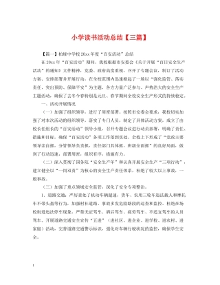 小学读书活动总结【三篇】