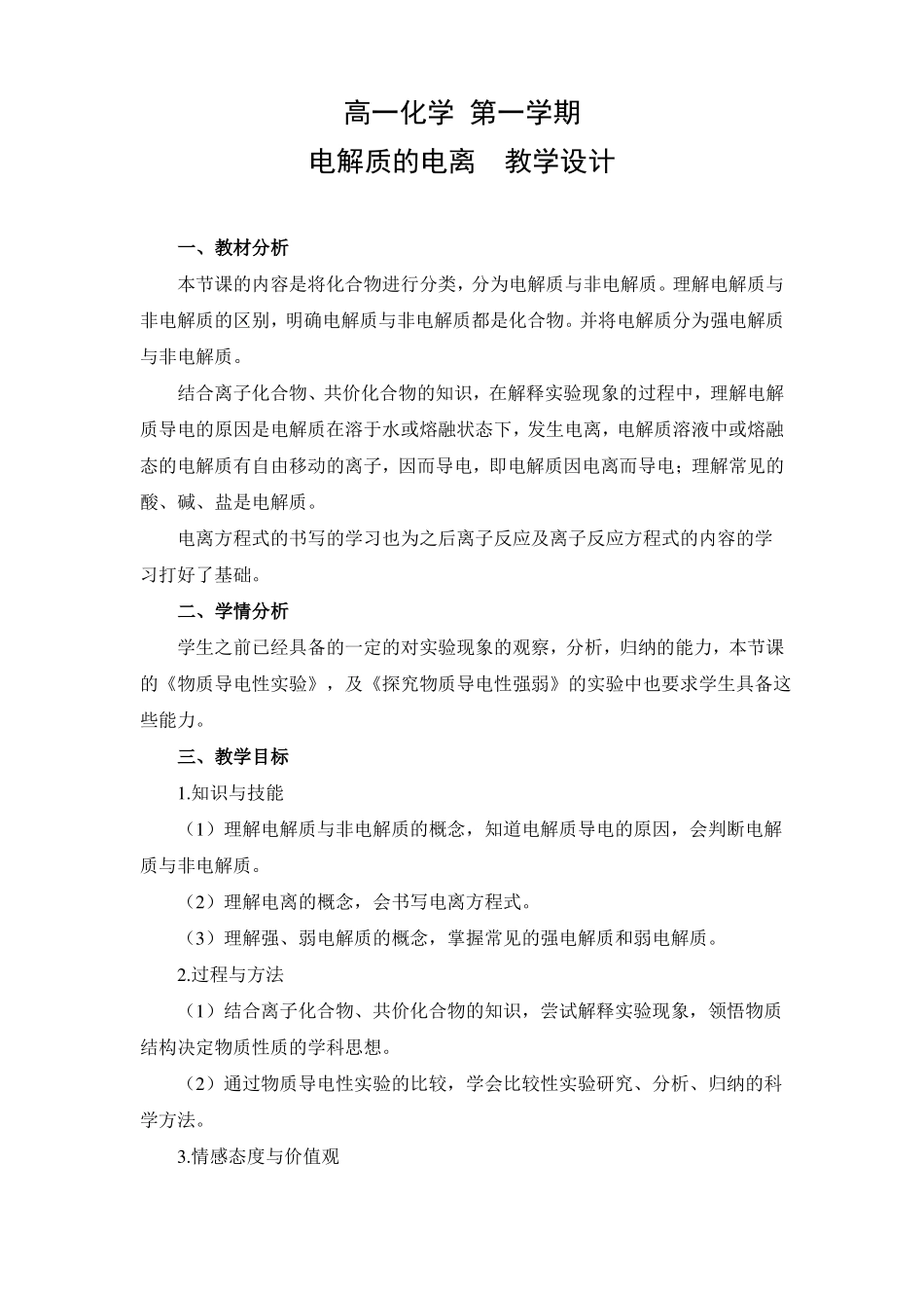 教学设计2电解质的电离_第1页