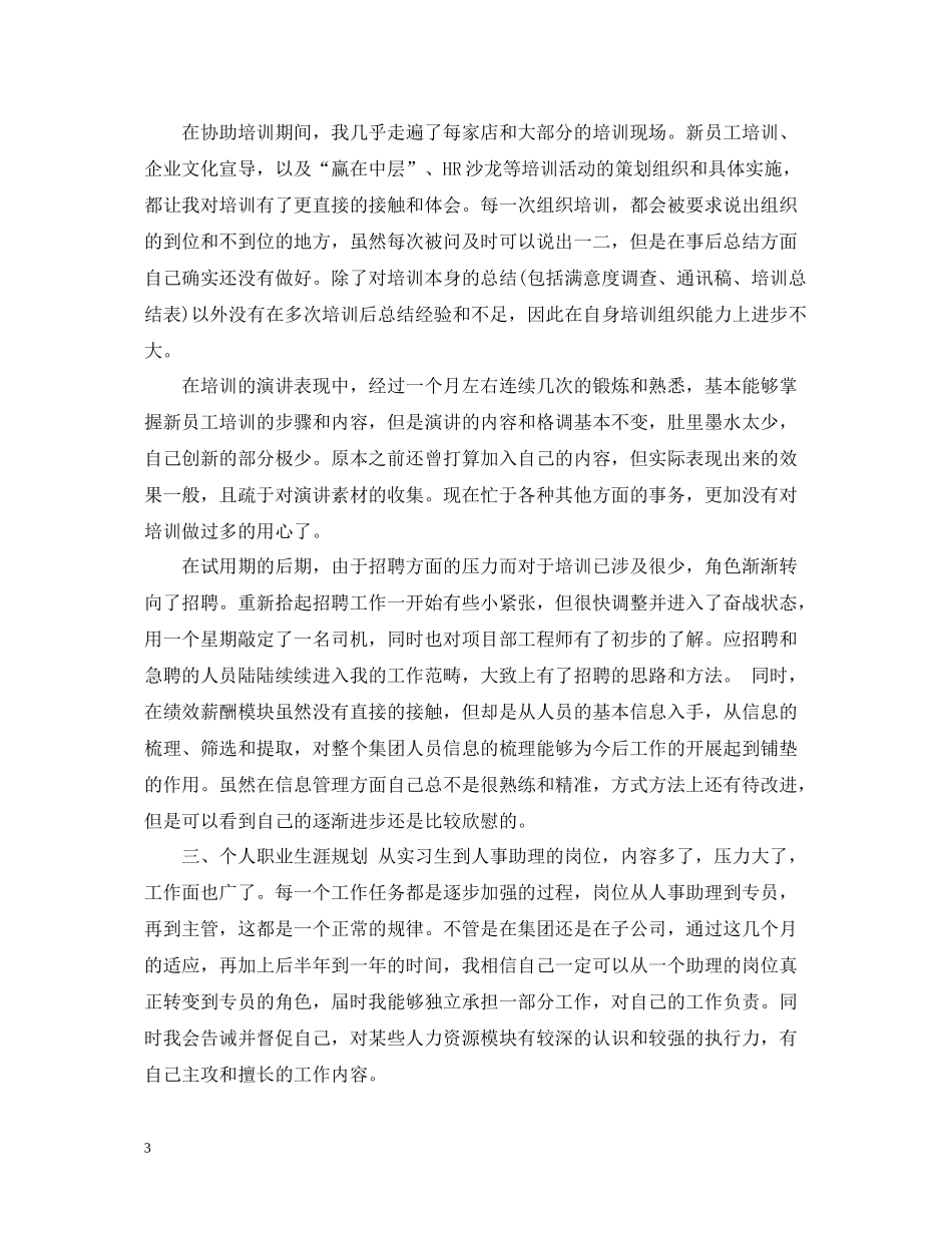 hr个人试用期总结报告_第3页