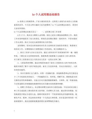 hr个人试用期总结报告