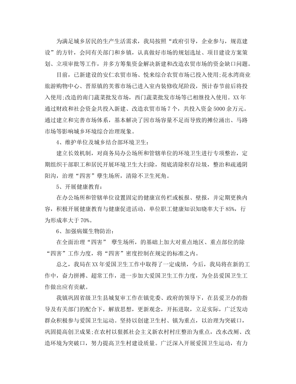 商务局爱国卫生的工作总结_第2页