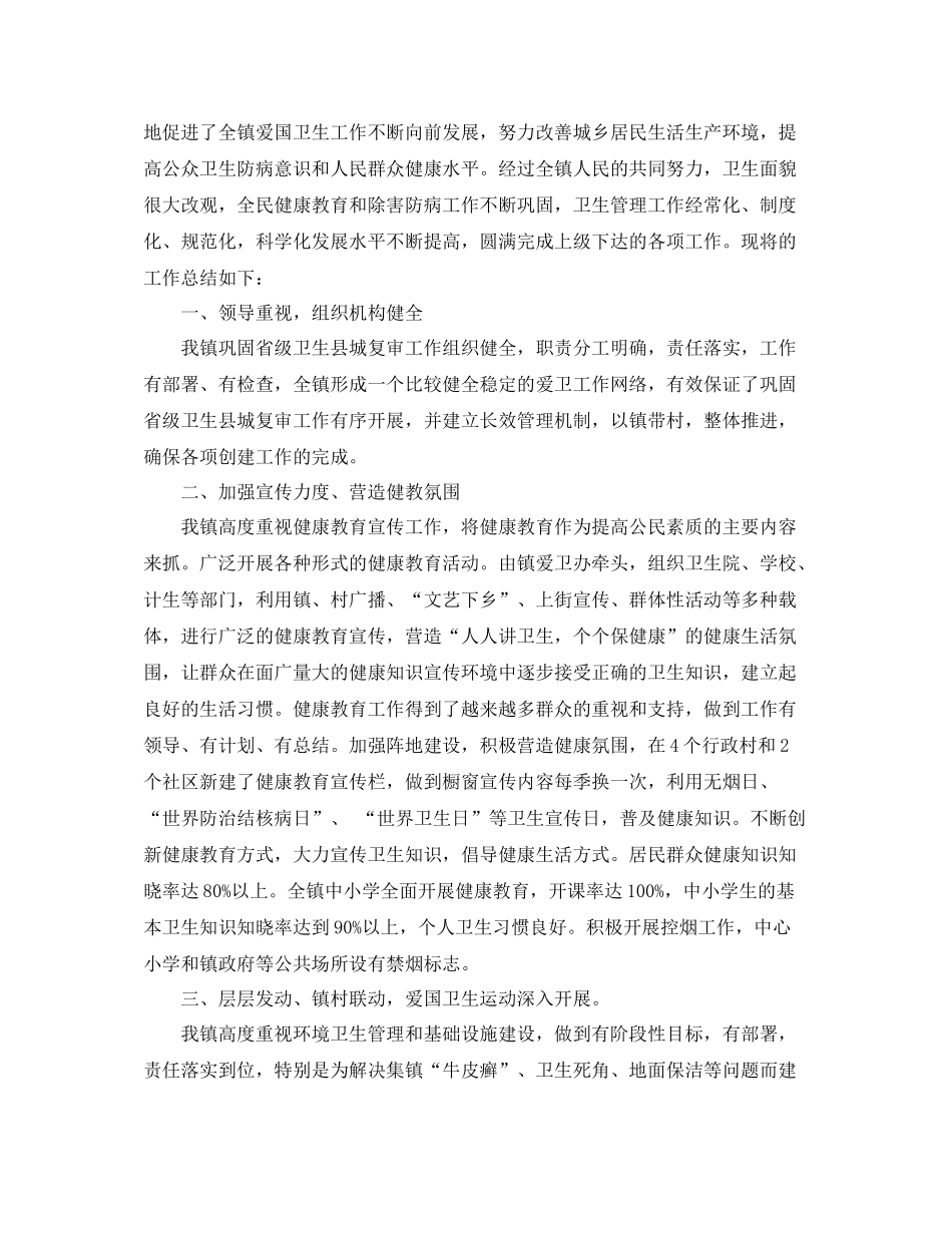 商务局爱国卫生的工作总结_第3页