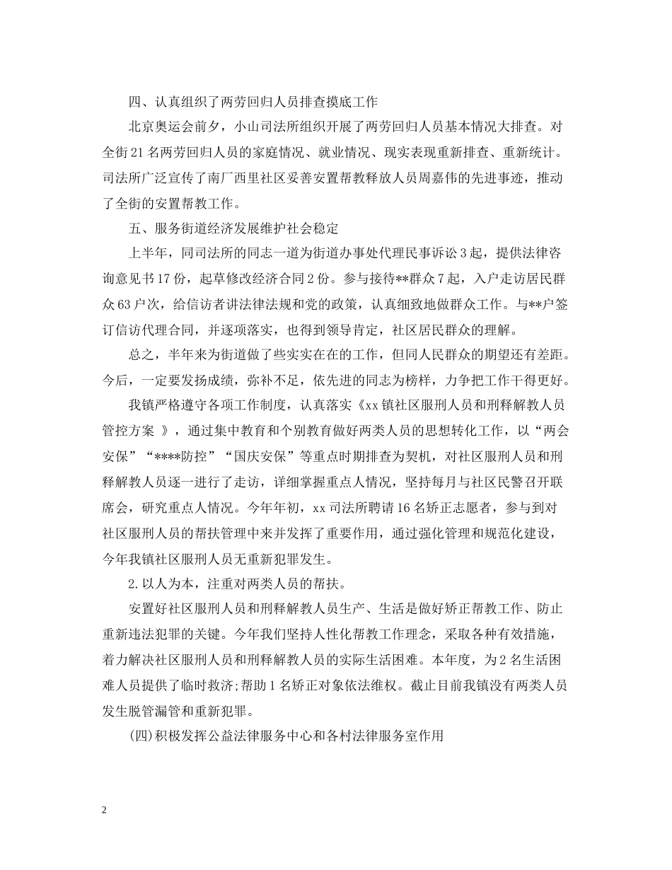 司法所个人工作总结_第2页
