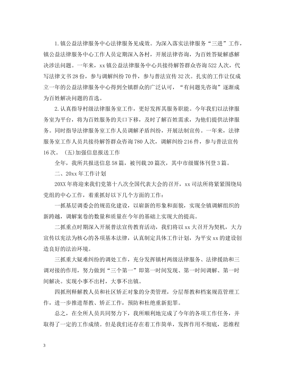 司法所个人工作总结_第3页
