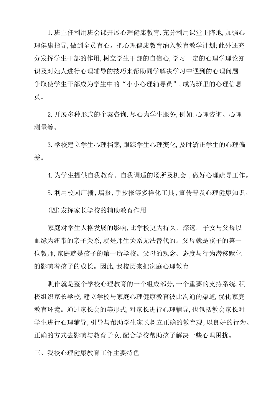 关注师生心理健康推进学校心理健康教育工作_第3页