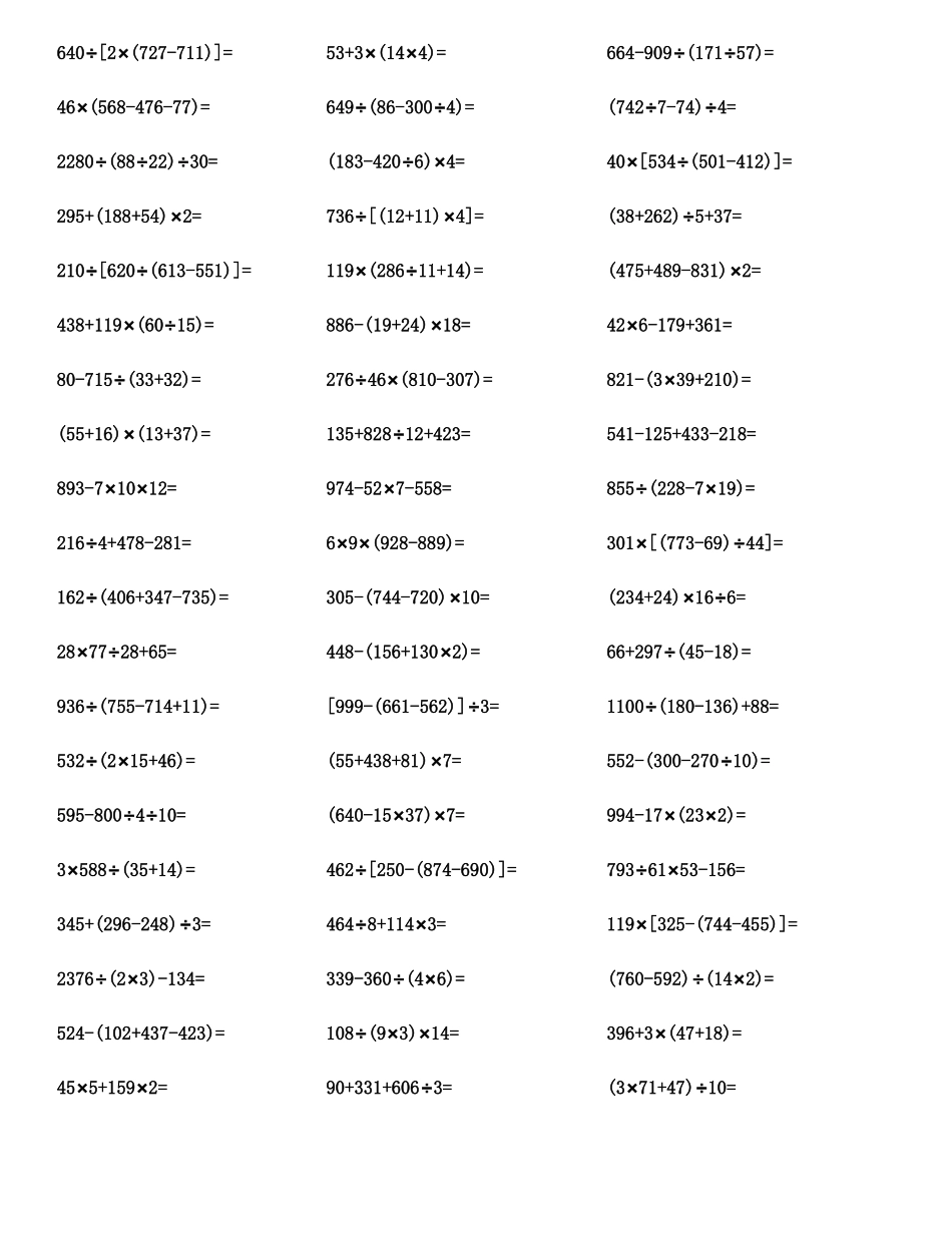 四年级数学四则混合运算计算题与答案汇编_第2页