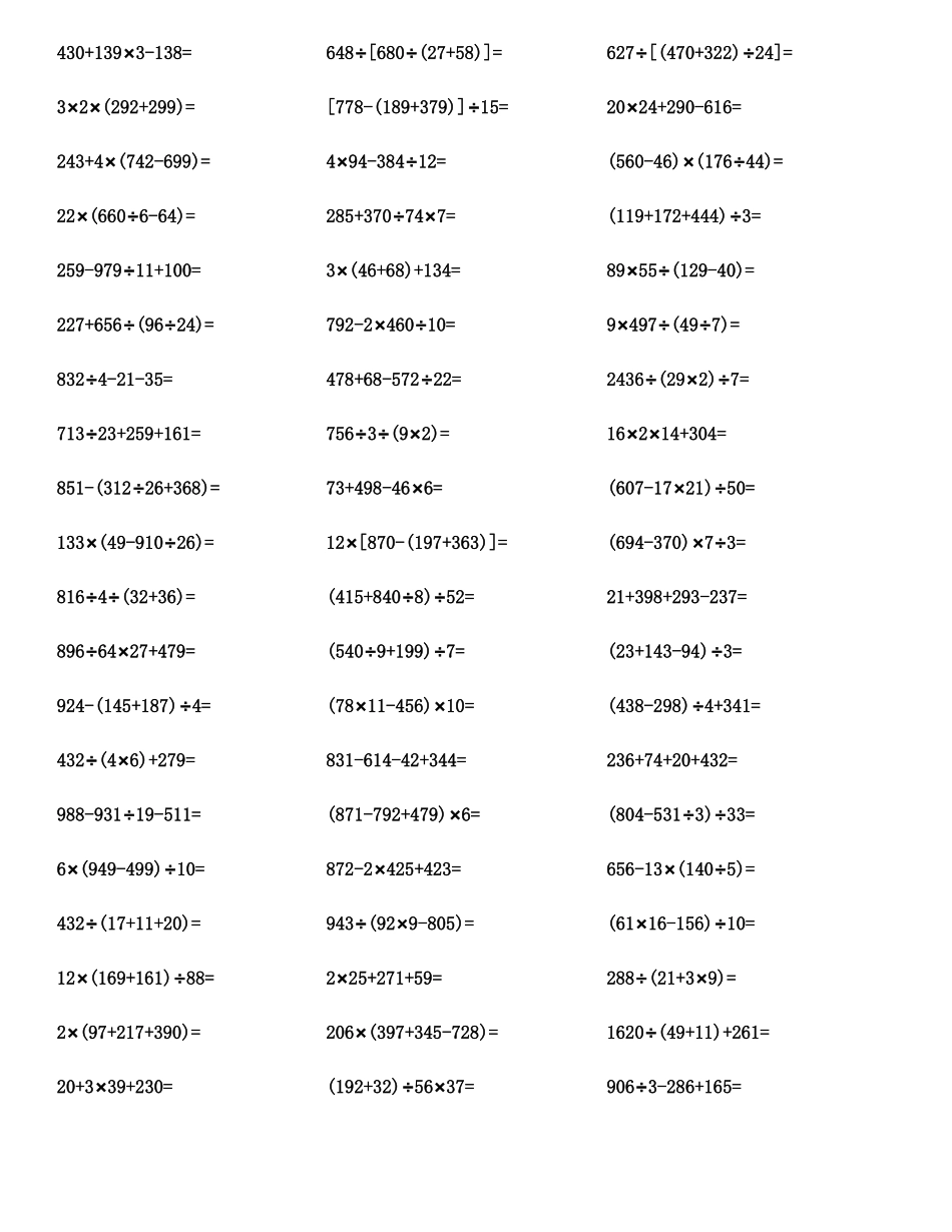 四年级数学四则混合运算计算题与答案汇编_第3页