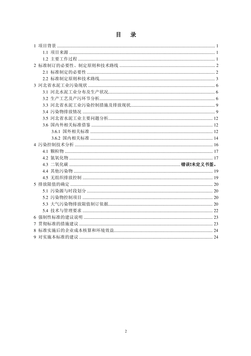 水泥工业大气污染物排放标准_第3页