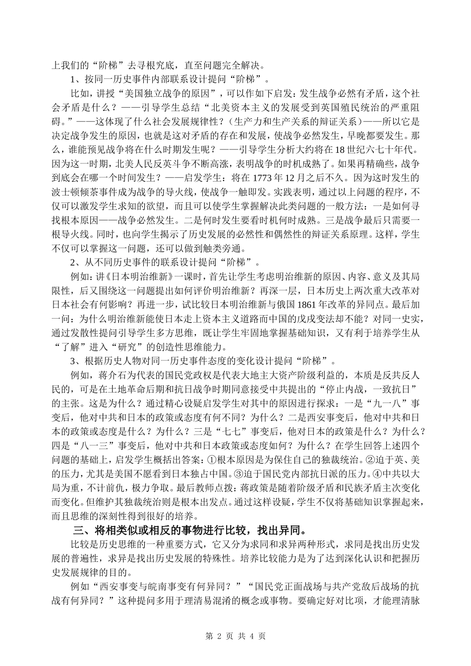 浅谈历史教学中提问的有效性_第2页