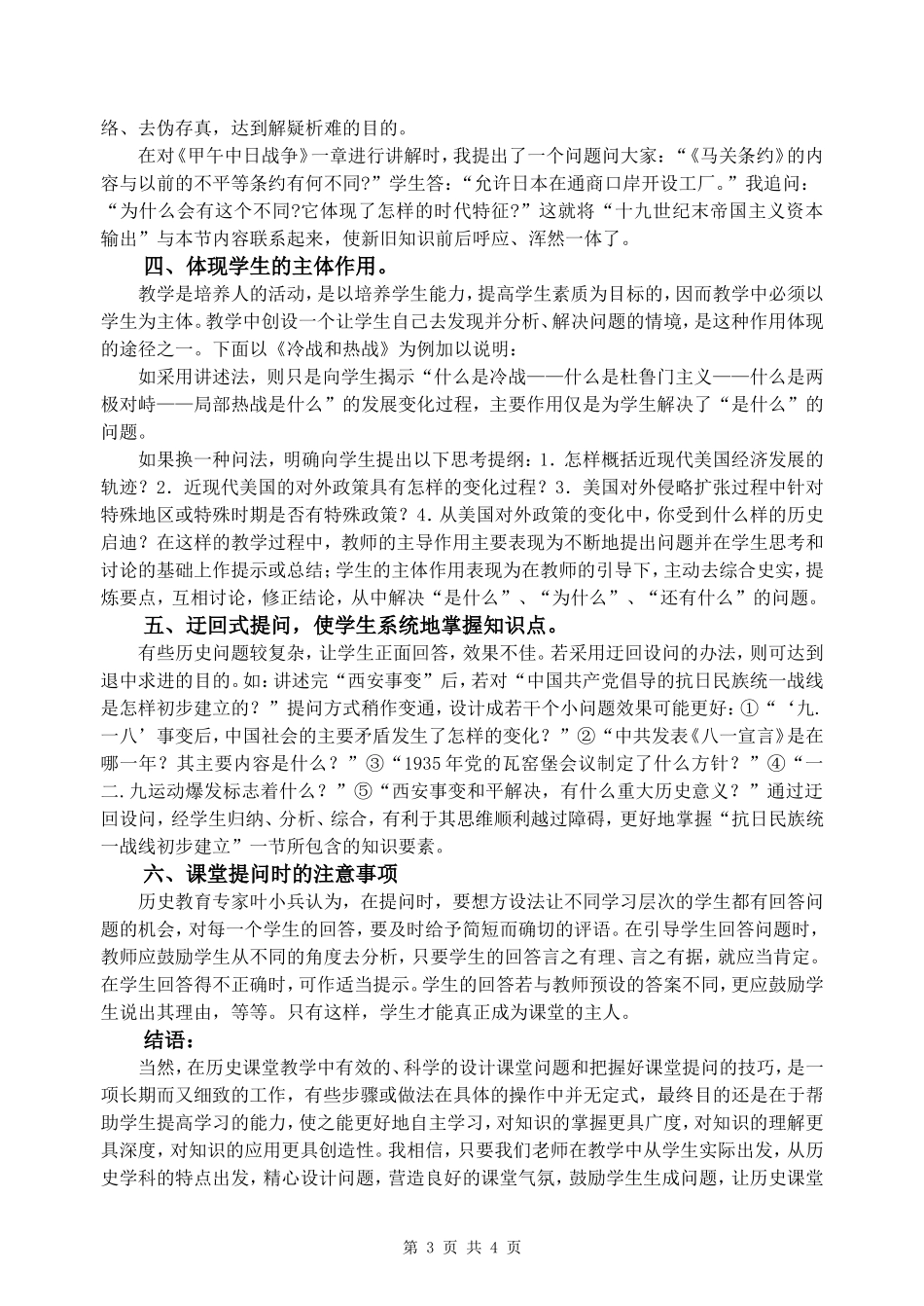 浅谈历史教学中提问的有效性_第3页