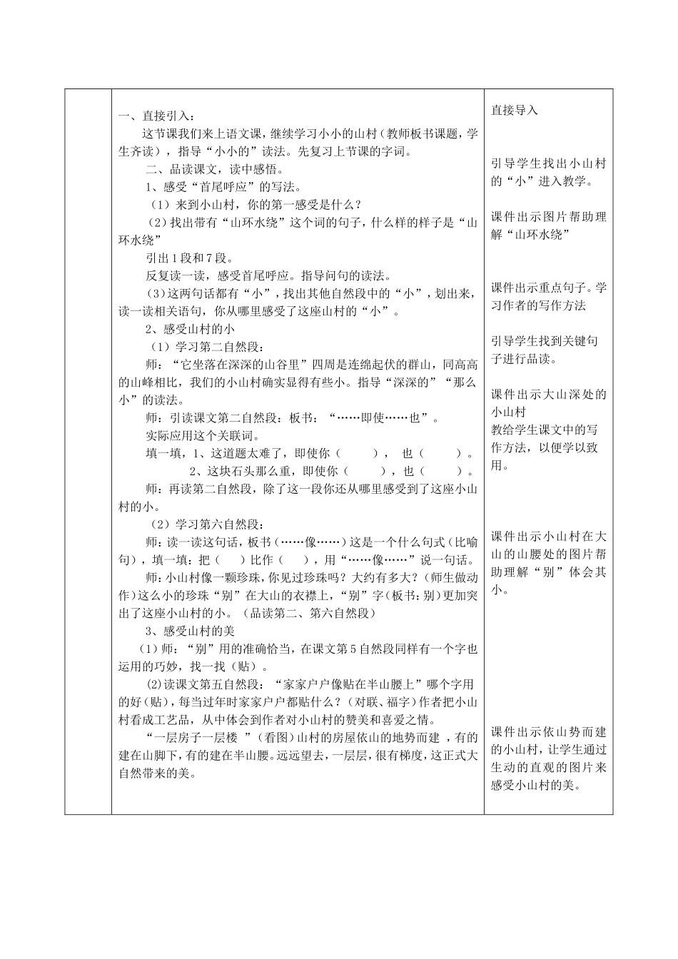 小小的山村教学设计_第2页