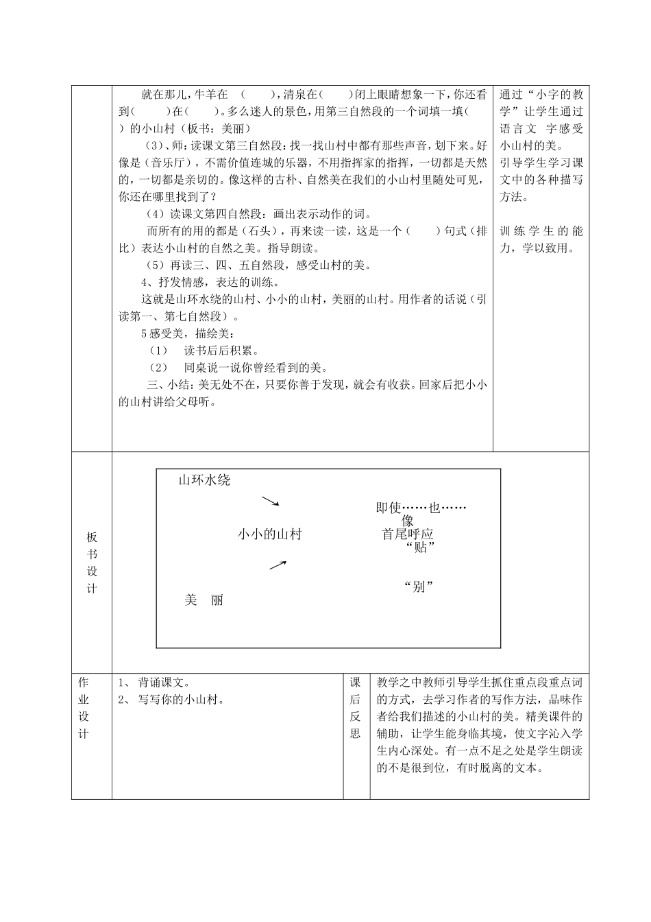 小小的山村教学设计_第3页