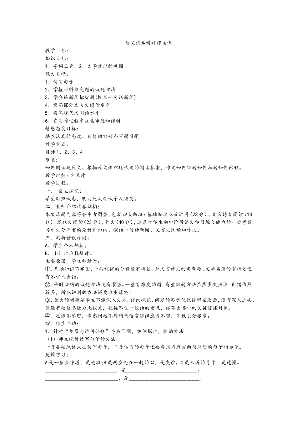 语文试卷讲评课案例_第1页