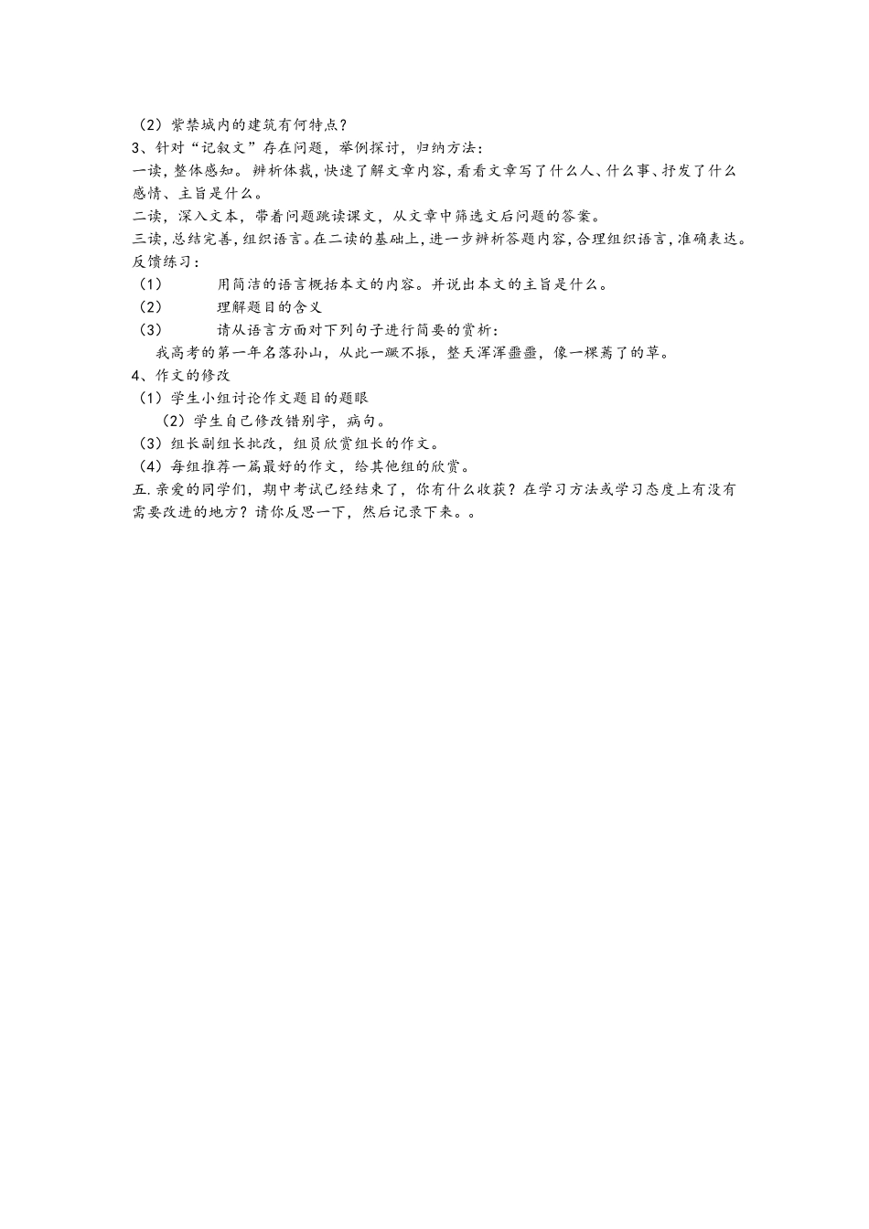 语文试卷讲评课案例_第3页