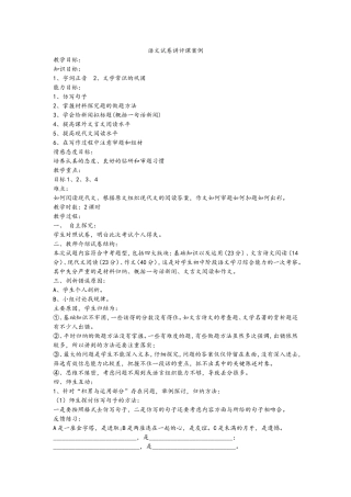 语文试卷讲评课案例