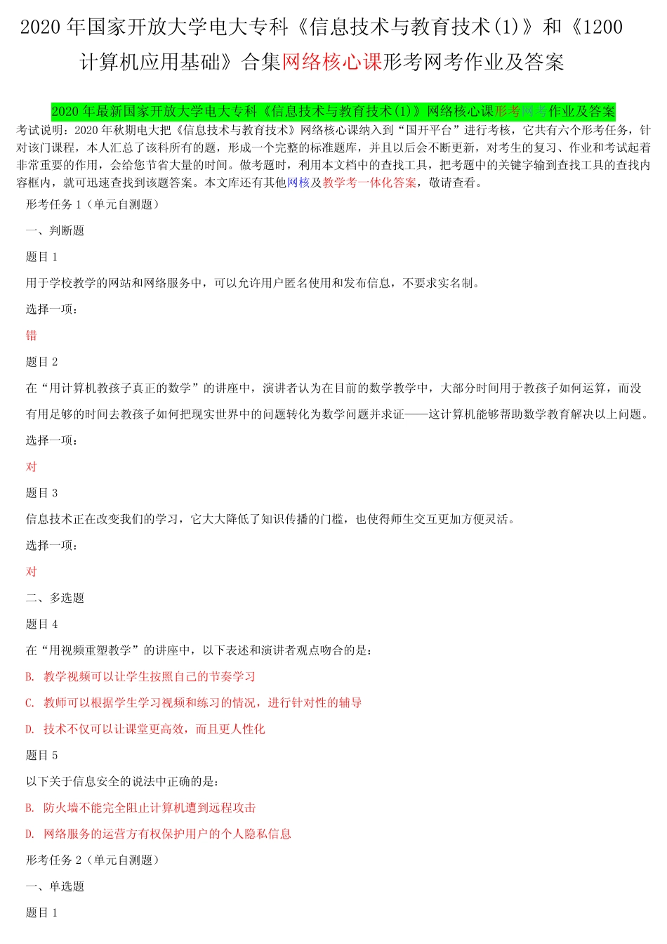 和《1200计算机应用基础》合网络核心课考作业及答案 _第1页