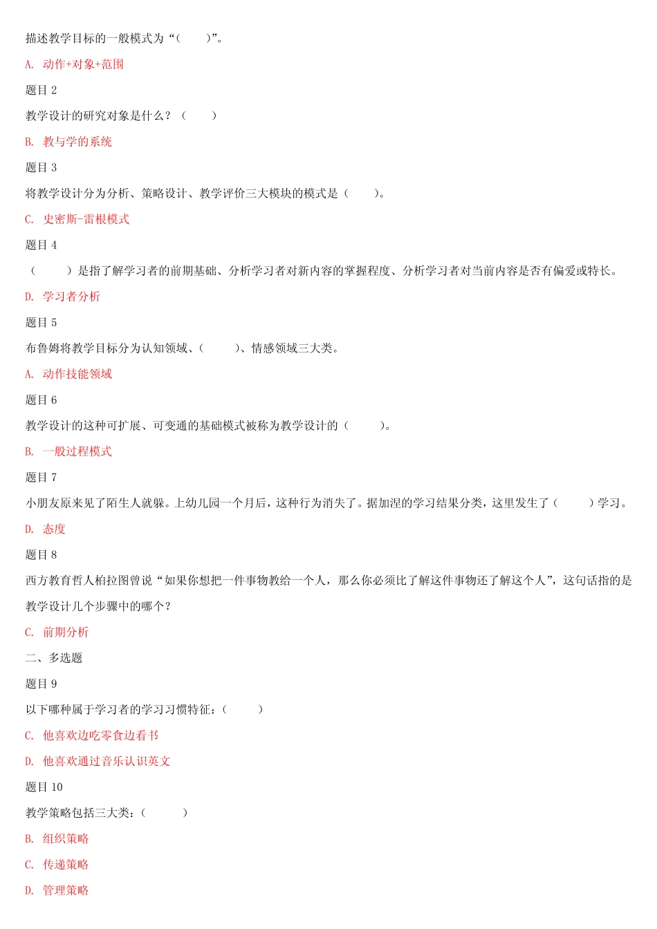 和《1200计算机应用基础》合网络核心课考作业及答案 _第2页