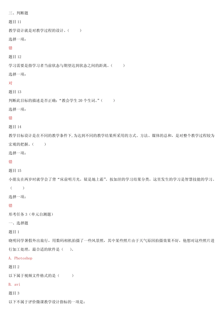 和《1200计算机应用基础》合网络核心课考作业及答案 _第3页