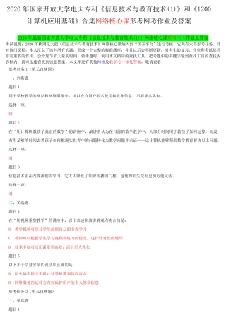 和《1200计算机应用基础》合网络核心课考作业及答案 