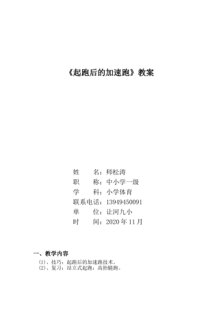 加速跑技术教案