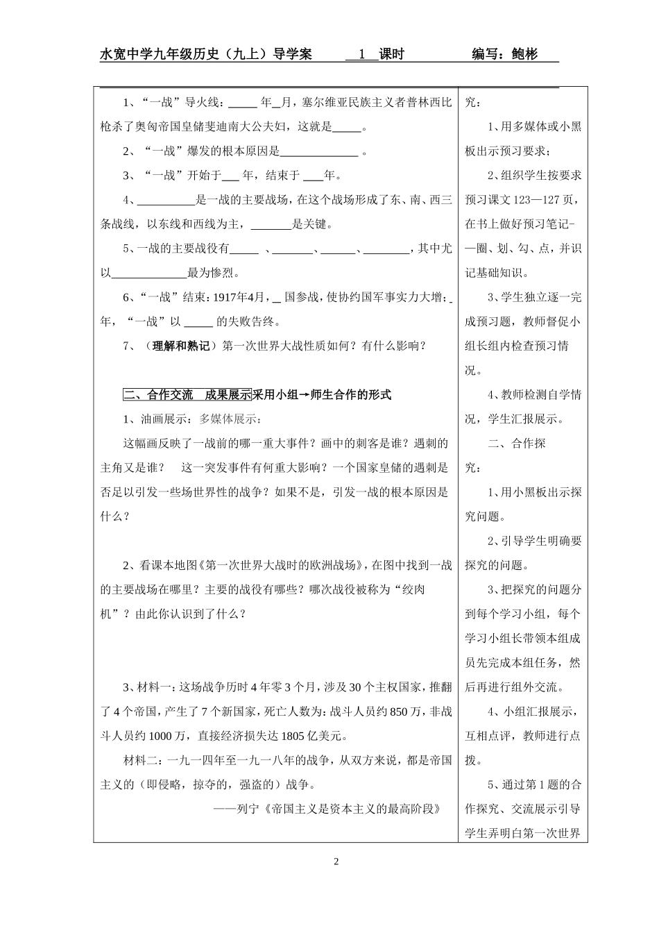 第23课第一次世界大战导学案_第2页