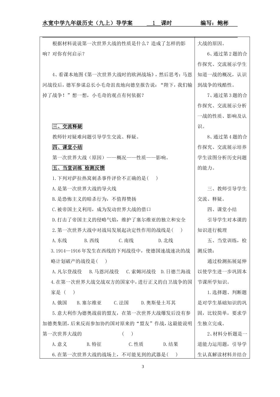 第23课第一次世界大战导学案_第3页