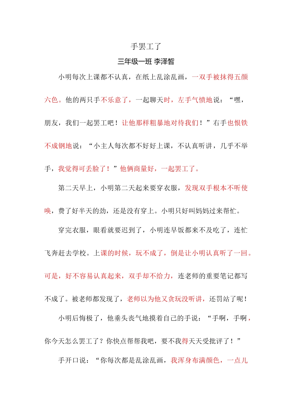 手罢工了李泽皙_第1页