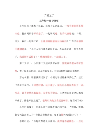 手罢工了李泽皙