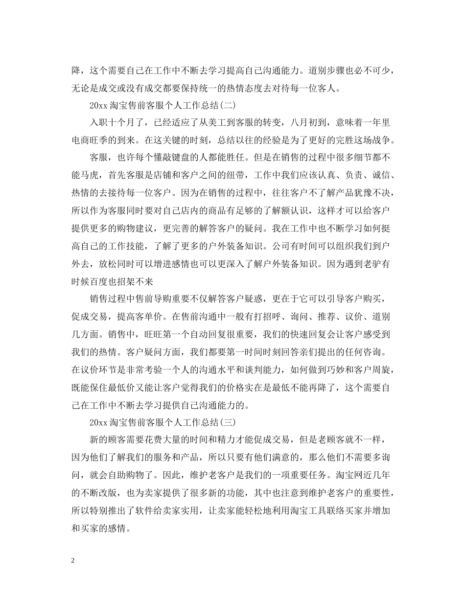 淘宝售前客服个人工作总结_第2页