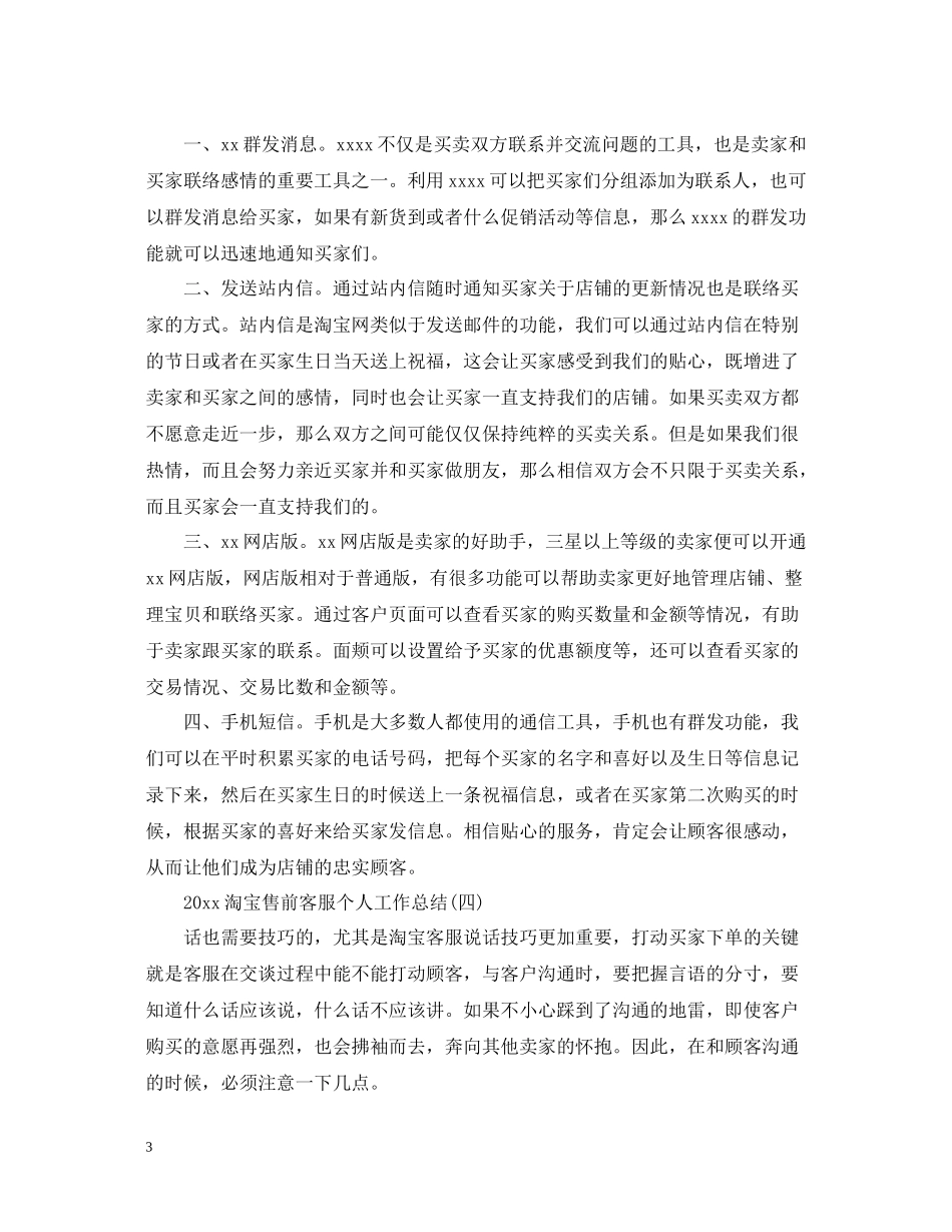 淘宝售前客服个人工作总结_第3页