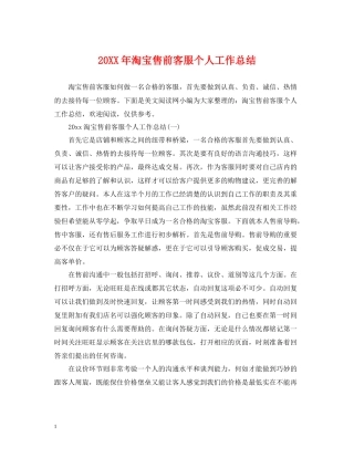 淘宝售前客服个人工作总结