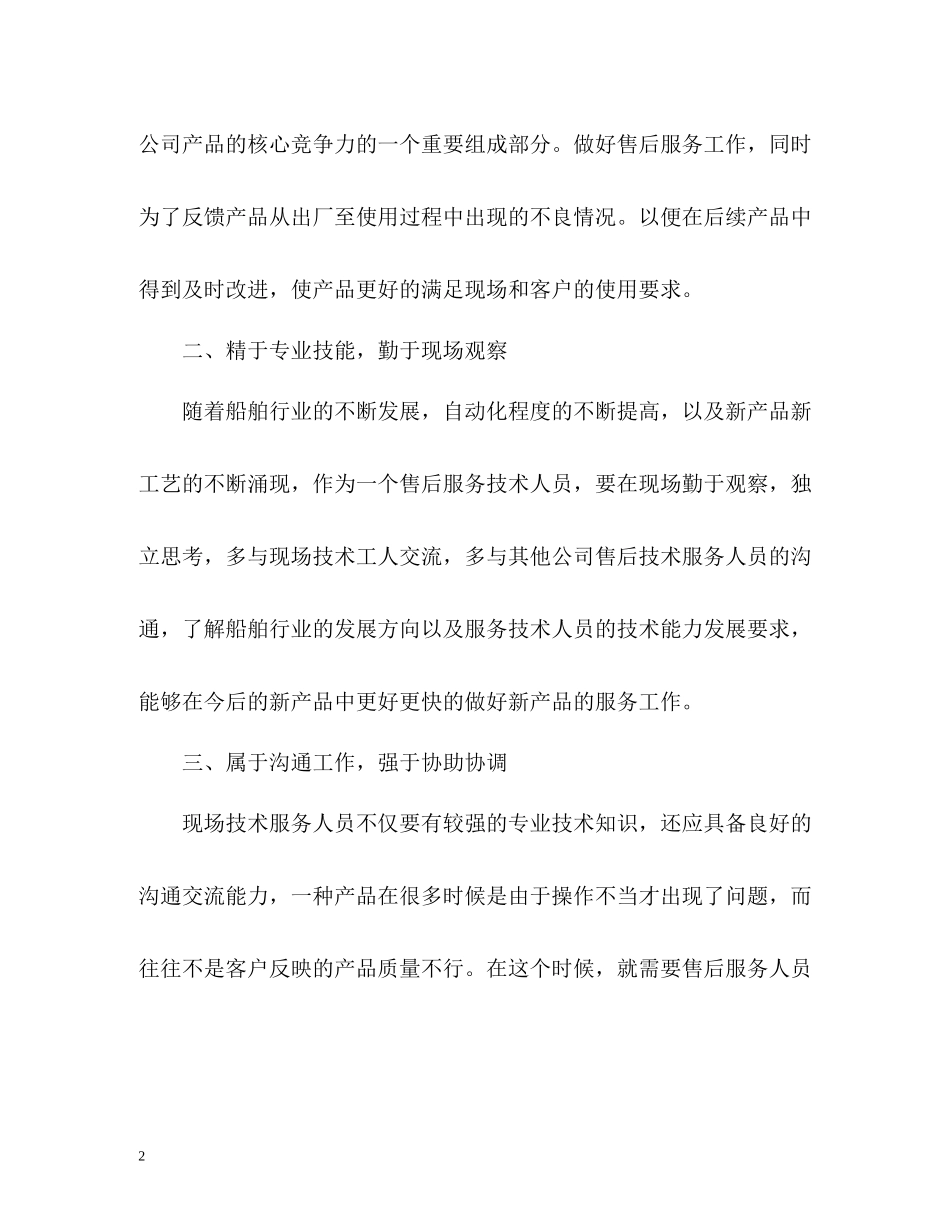 售后服务工程师年终总结_第2页