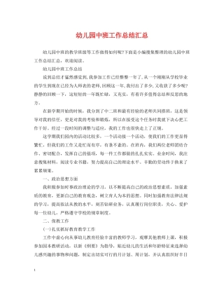幼儿园中班工作总结汇总