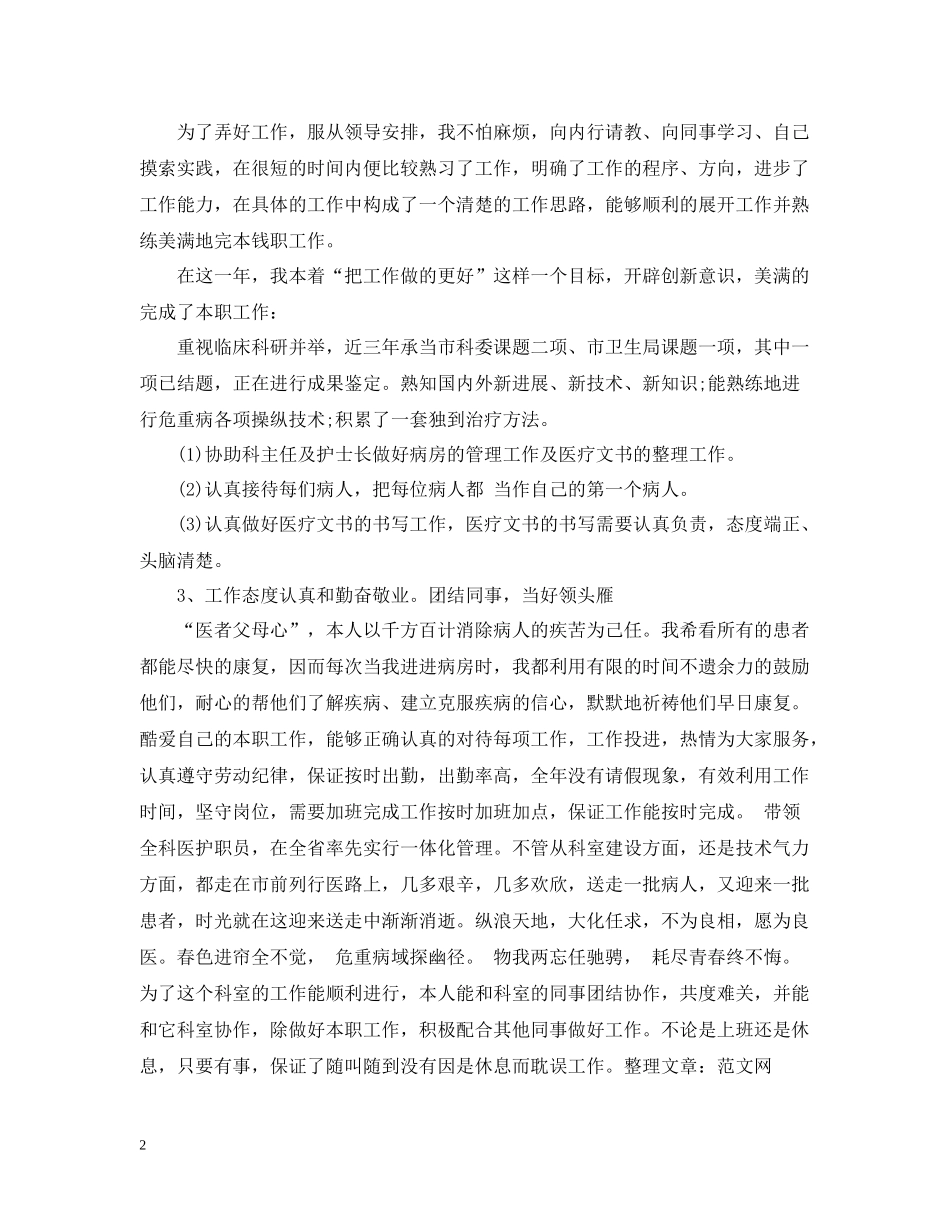 2020年度考核表个人总结医生_第2页