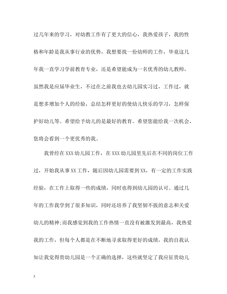 幼儿教师求职自我评价2_第3页