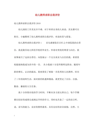 幼儿教师求职自我评价2