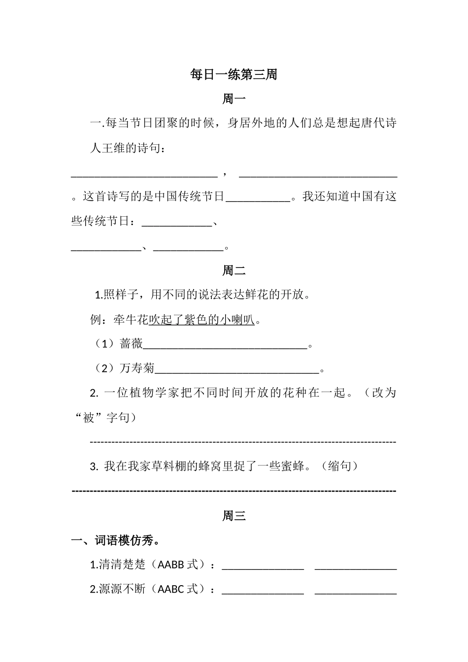 每日一练第三周_第1页