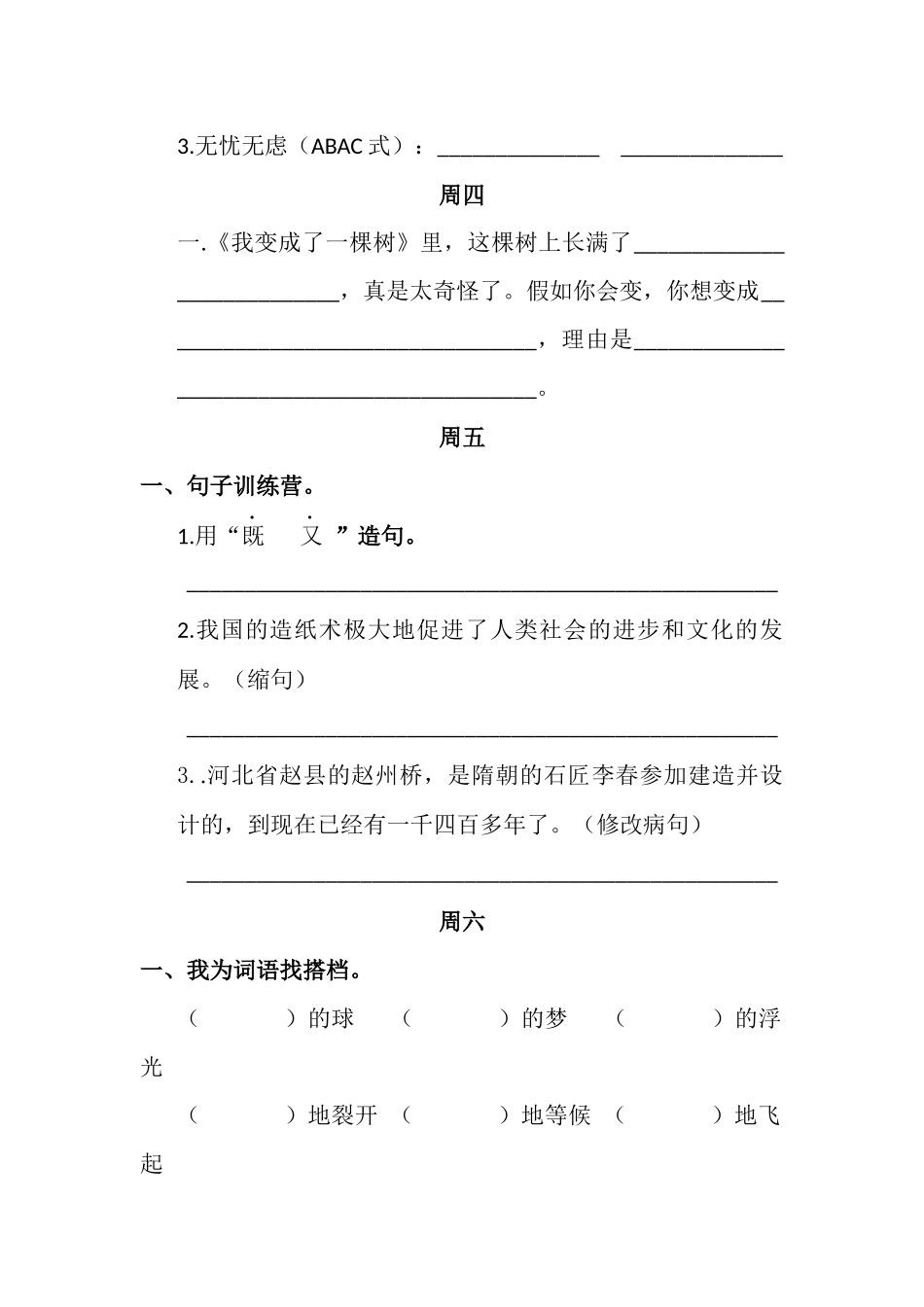 每日一练第三周_第2页