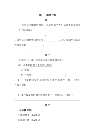 每日一练第三周