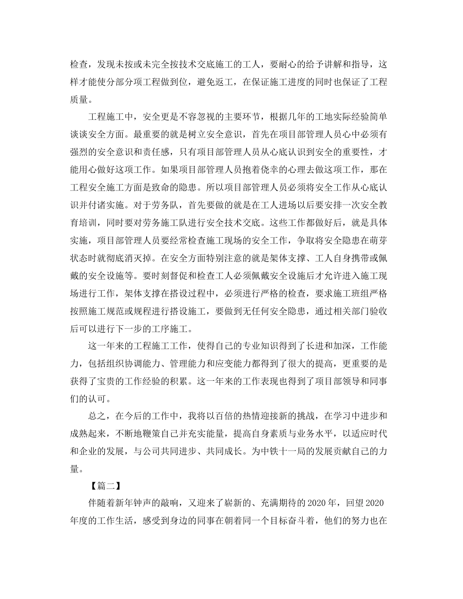 施工年终总结结尾范文_第2页