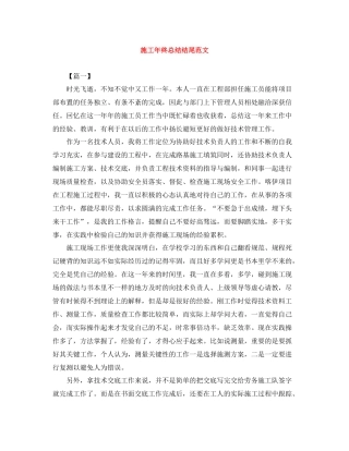 施工年终总结结尾范文