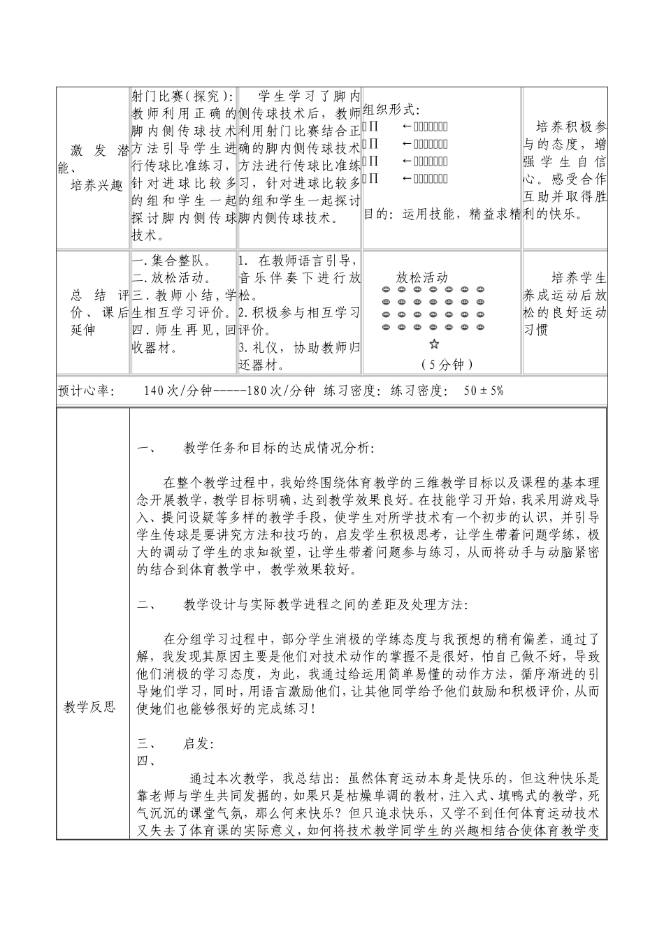 足球-脚内侧传球教案_第3页