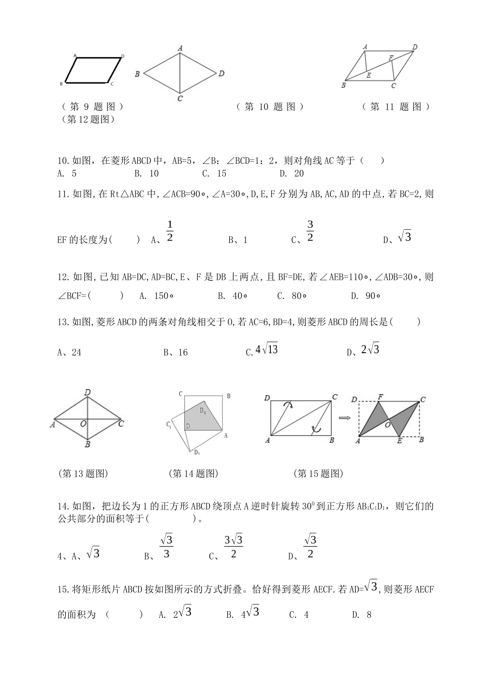 人教版八年级下学期期中复习巩固练习题(无答案)_第2页